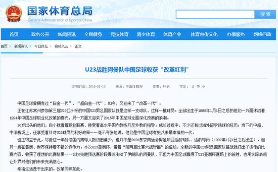 怕再被打脸？体育总局官网这次对男足惊艳表现出奇克制