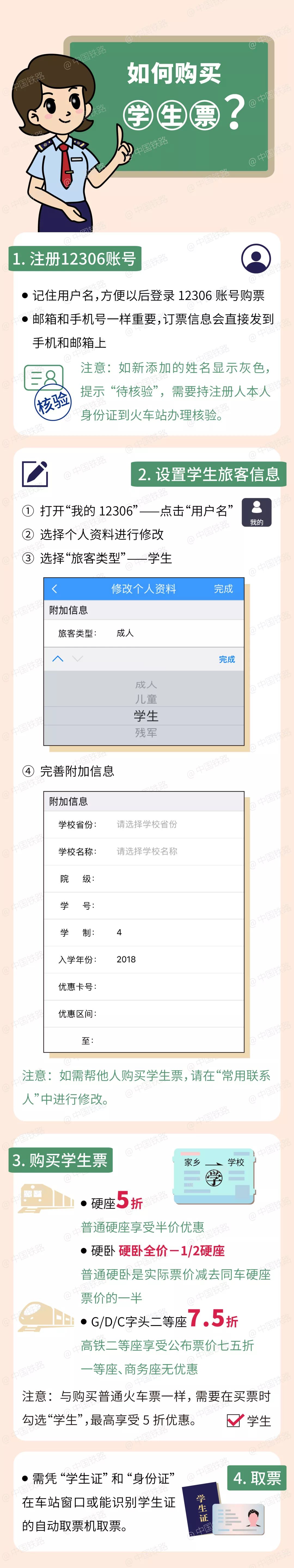 录取通知书买票有时间限制吗,学生票是在什么基础上打75折