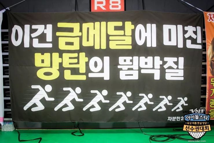 《偶像运动会》各家应援横幅大盘点!粉丝们都太有才啦!