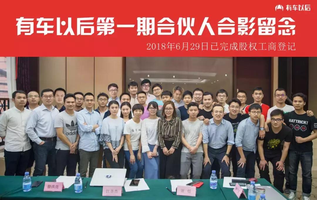 估值20亿！“有车以后”30多位员工靠股权激励身家暴涨