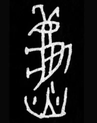 古人写秋天的书法,古人书法秋