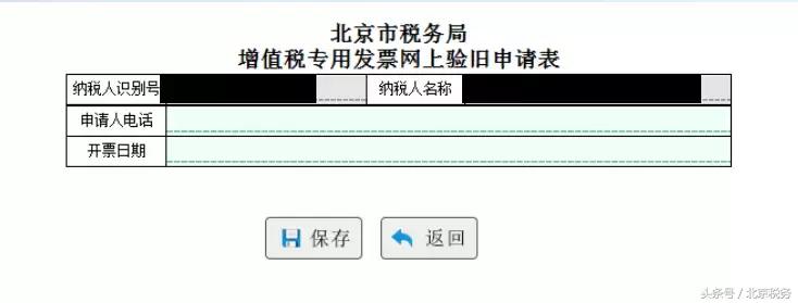 辽宁省发票验旧怎么操作,2.0版发票验旧