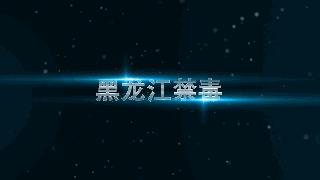 关于生命，为“艾”发声，你必须要了解的事！