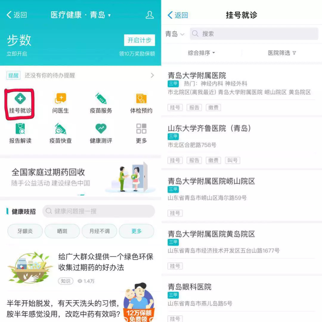 青岛市三甲医院名单,青岛市三甲医院名单大全