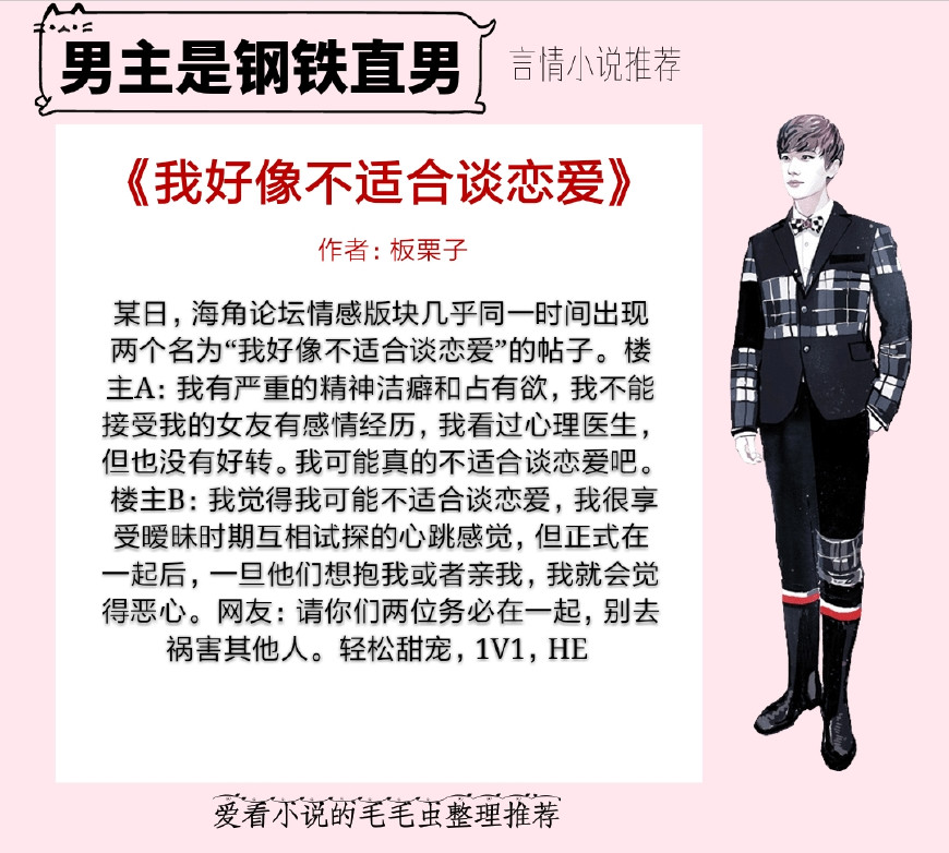 经典闷骚傲娇男主小说,男主是钢铁直男