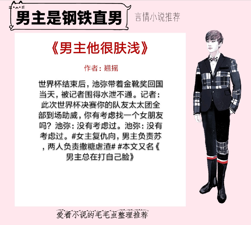 男主是钢铁直男,男主高冷直男禁欲系的小说