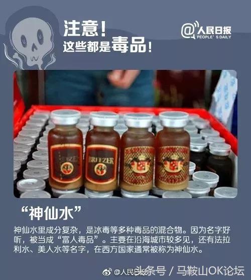 马鞍山人注意了！这种新型*品毒**出现！危害是*洛因海**的一千倍！
