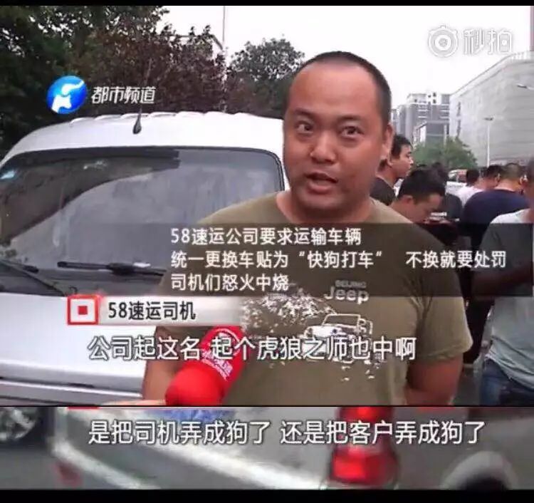 58速运改名快狗打车,58速运快狗打车