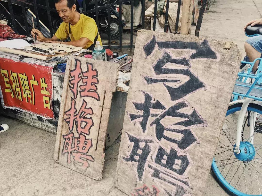 人人都在网上找工作的时代，这大概是成都仅存的毛笔字招聘广告