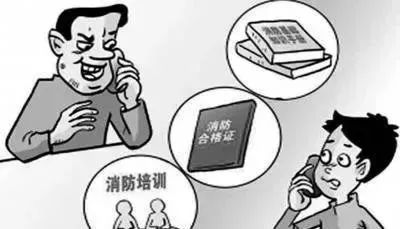 警惕消防骗局新闻,谨防消防诈骗