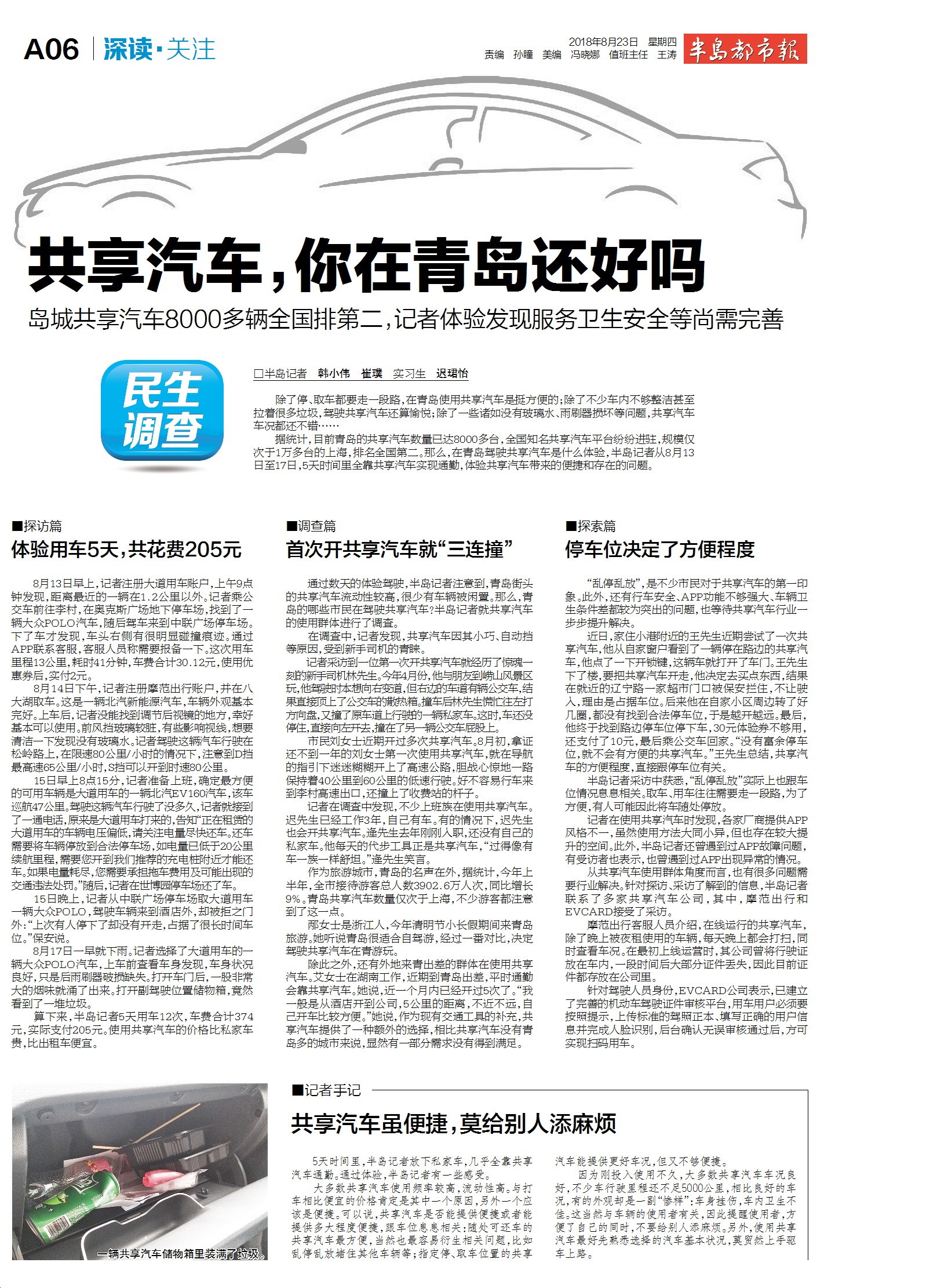 共享汽车青岛有哪些,青岛市有共享车吗