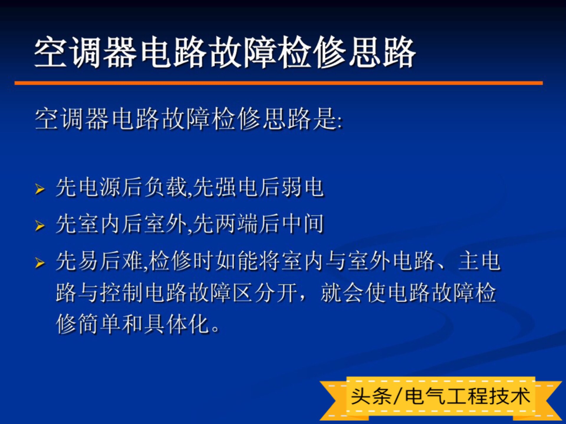 变频空调故障维修技巧,变频空调常见故障排除100例