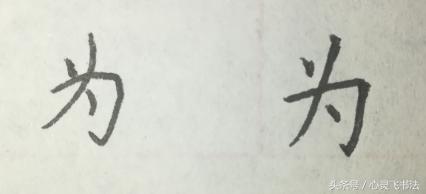 漂亮字的标准是什么,漂亮字的基本技巧