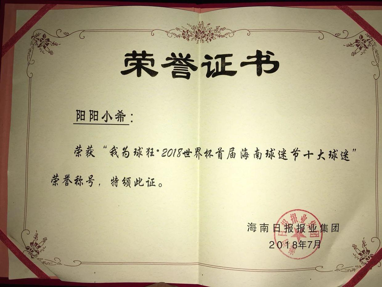 全国网红女球迷，海南美女小姐姐阳阳小希！