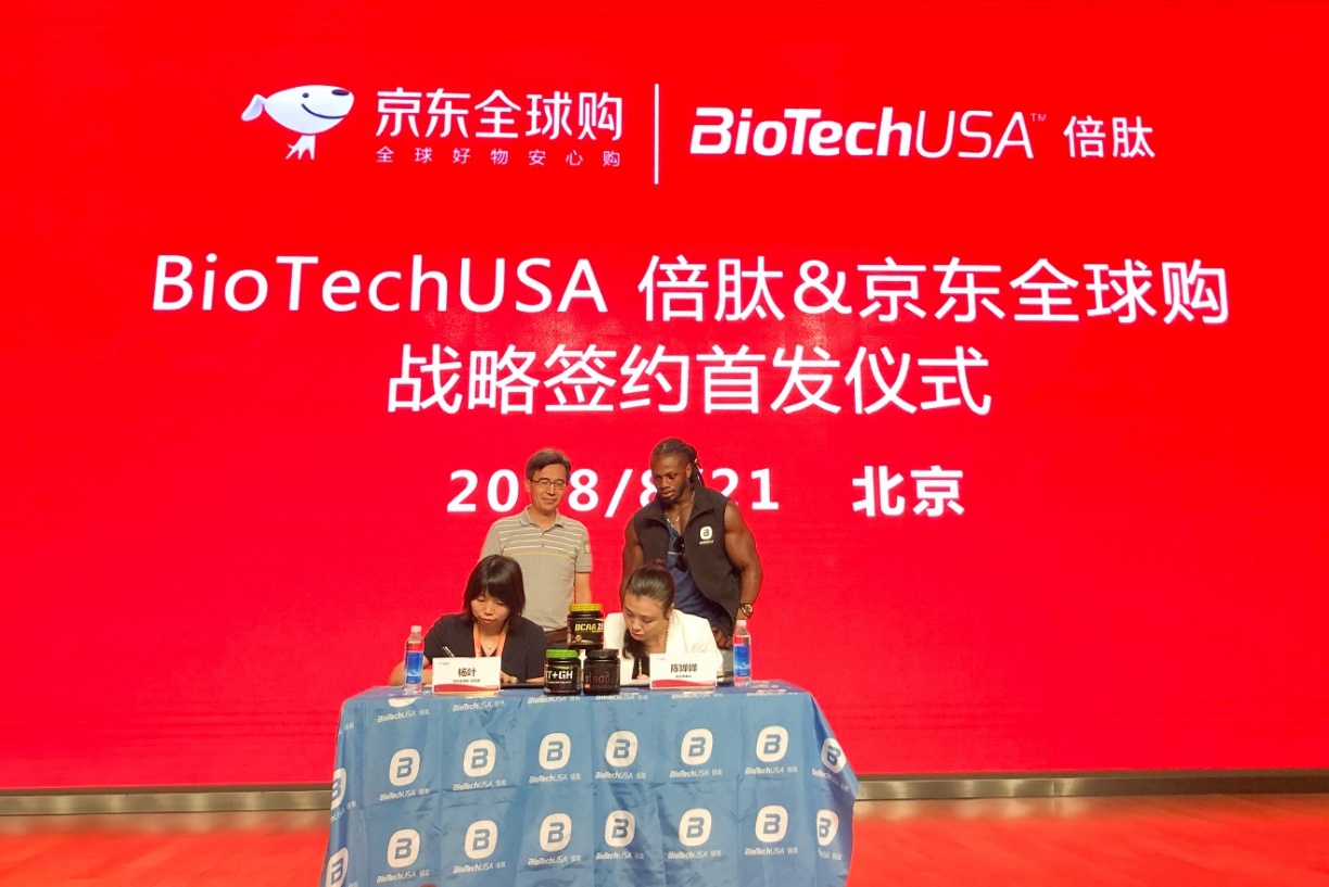 欧洲领先专业的运动营养品牌倍肽进驻中国首选京东全球购