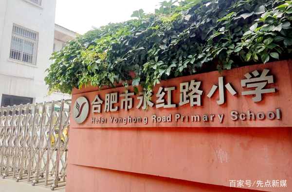 合肥四里河板块附近学校,合肥四里河板块有哪些学校