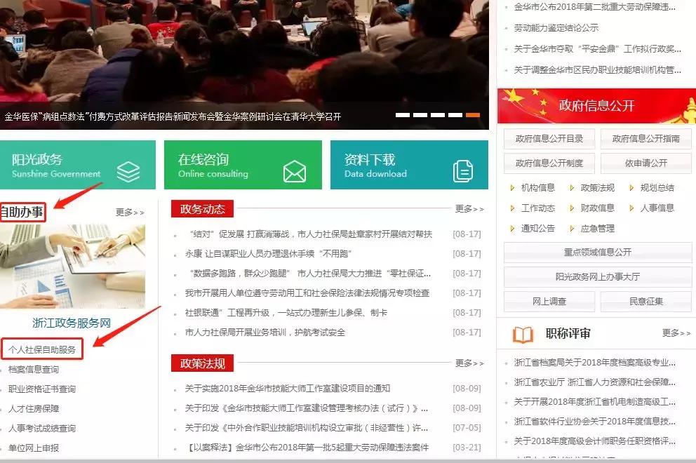 金华社保网个人查询,金华社保查询官网
