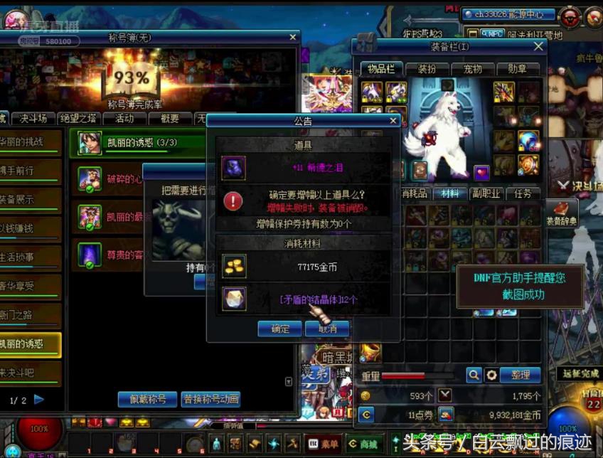 dnf强化18成就,dnf黄金杯可以继承100史诗吗