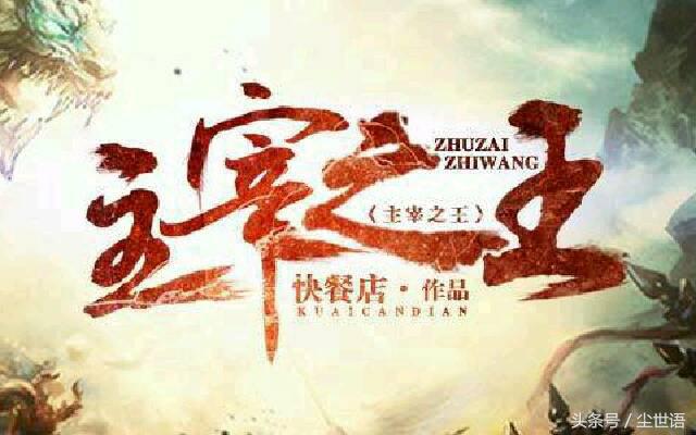 给大家推荐一本玄幻类网文神作,五本超燃励志的玄幻小说