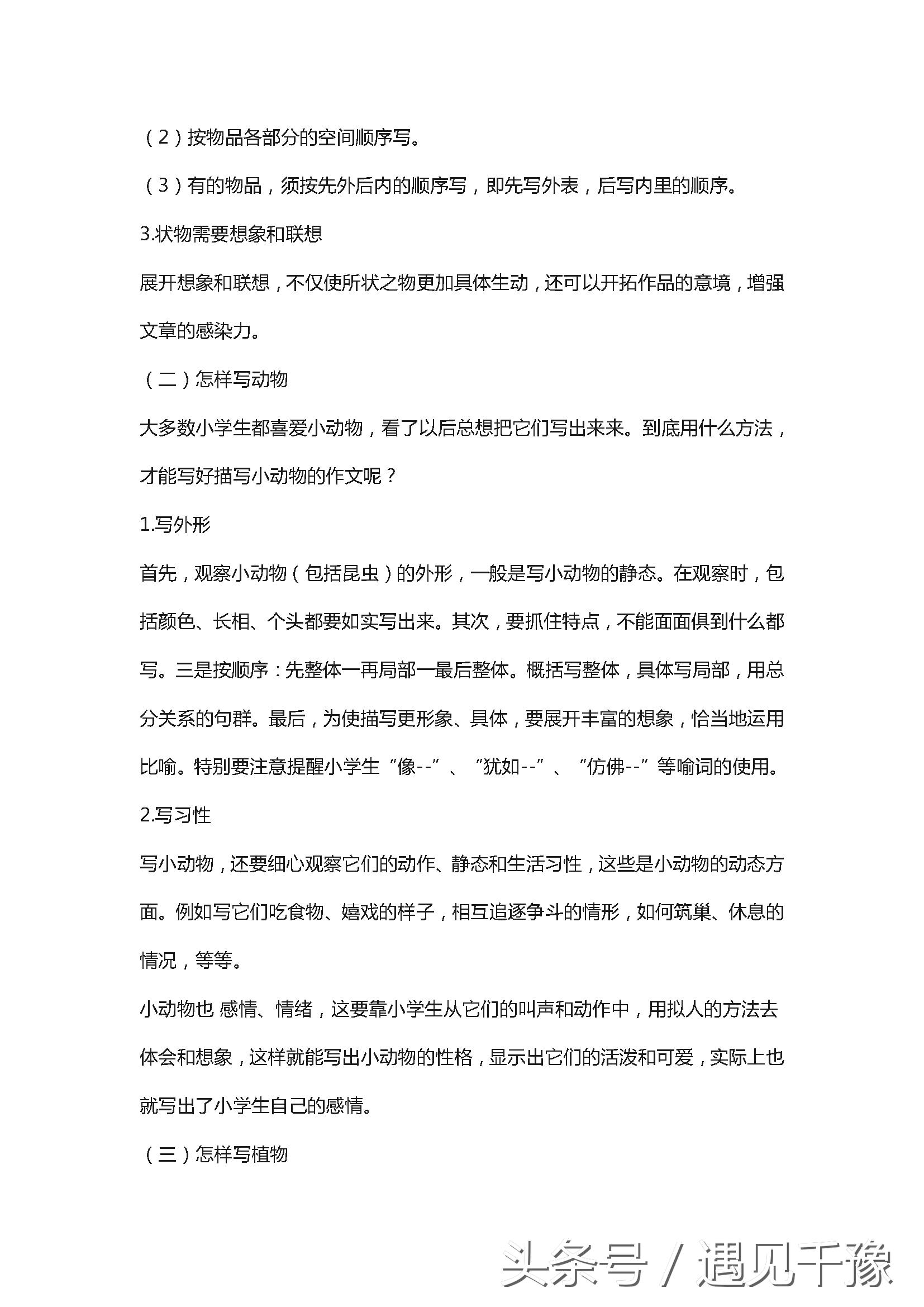 「小学写作技巧」小学作文写作方法指导（完整版），赶快孩子需要