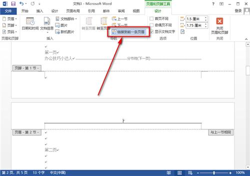 word页码如何从指定页开始递增,2016word页码如何从第4页开始