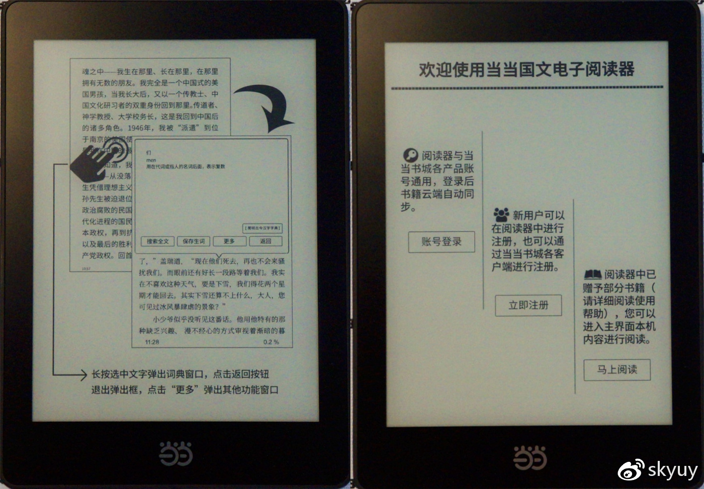 当当阅读器新锐版light版,支持当当阅读的电子书