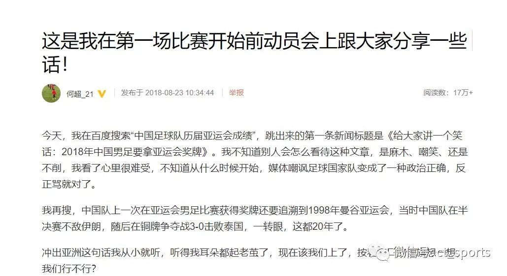 兵败仁川总决赛,国奥不敌乌兹别克斯坦u23队