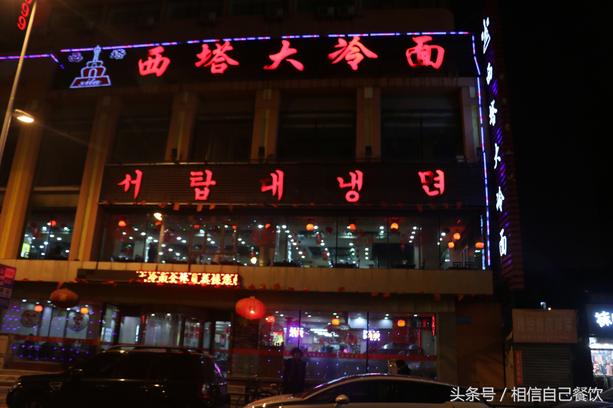 西塔崔氏大冷面沈阳,姚师傅沈阳西塔大冷面