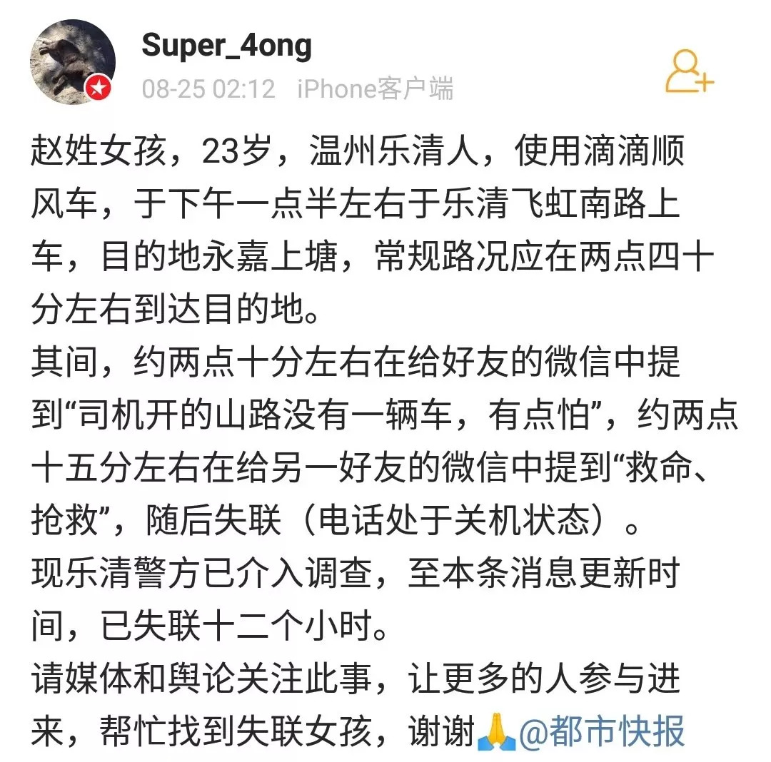 滴滴全国下线顺风车业务！拿什么保护那些独自坐顺风车的女孩？