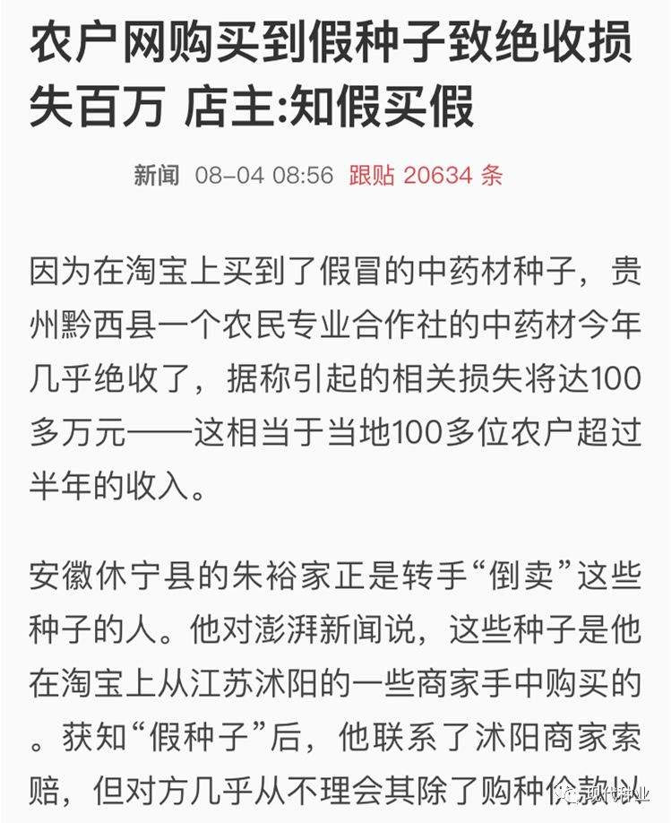 知假买假要索赔合法吗,淘宝上买的假种子怎么维权
