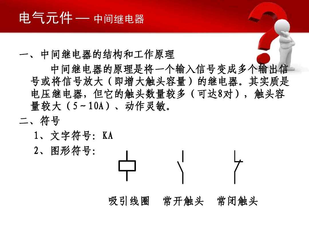 继电器烧了怎么维修图解,中间继电器为什么一直烧