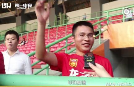 记者：知道英雄联盟吗？亚运现场足球迷：小虎表哥我室友！