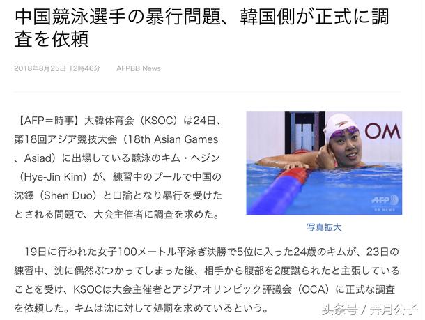 韩国运动员被外国人暴打评论,中国运动员和外国互殴