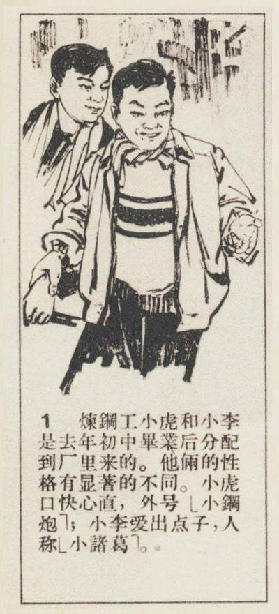 连环画报创意手工,连环画报故事