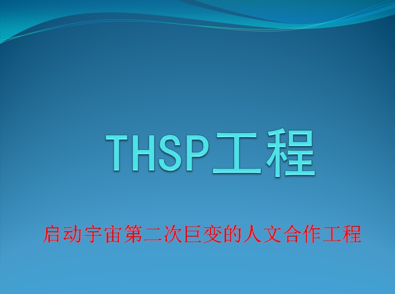 THSP工程（THSPENGINEERING）