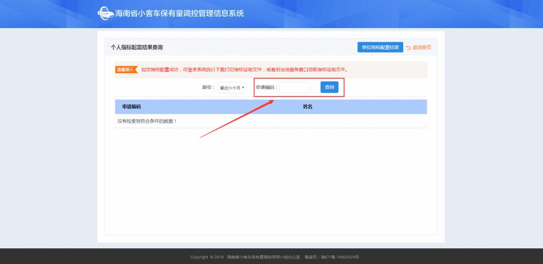 海南第38期普通小客车摇号中签率,你中签了吗