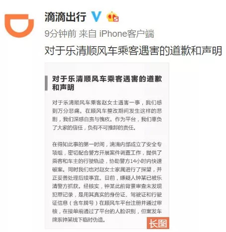 从一个女孩遇害到另一个女孩遇害，滴滴做了什么？丨浙江滴滴顺风车业务被暂停