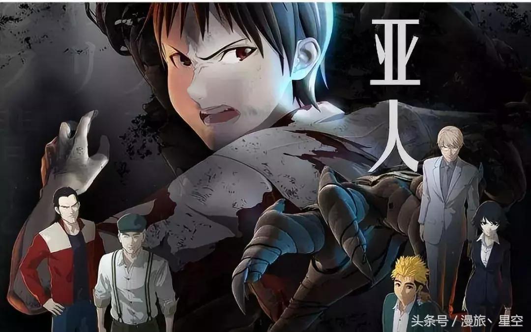 老番新推第四十二弹：《亚人》