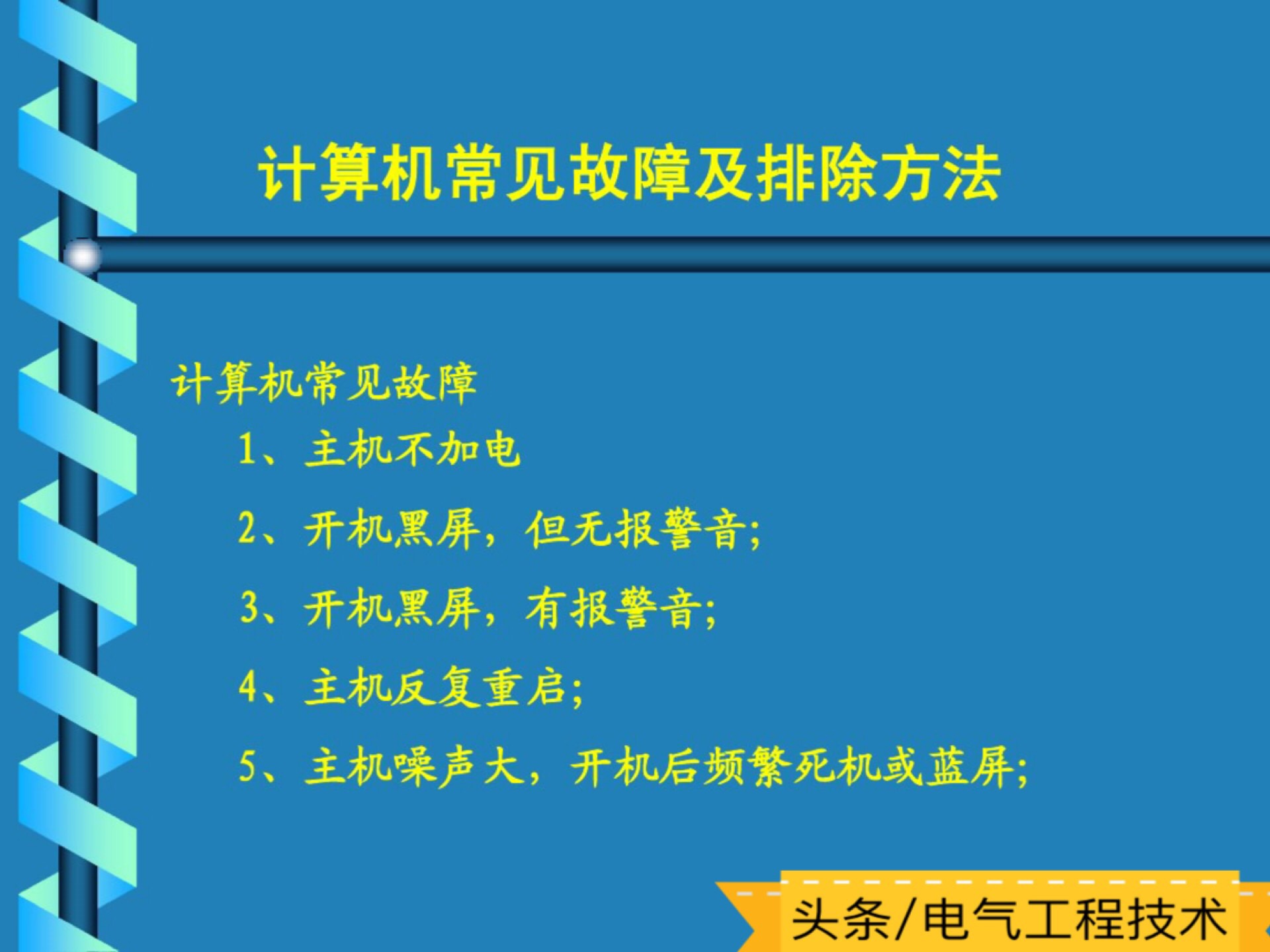 电脑出故障找谁帮忙修理,电脑电源维修技巧及故障判断