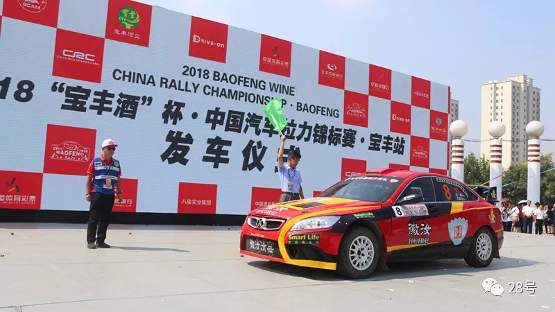 宝丰拉力赛比赛,宝丰酒杯拉力赛