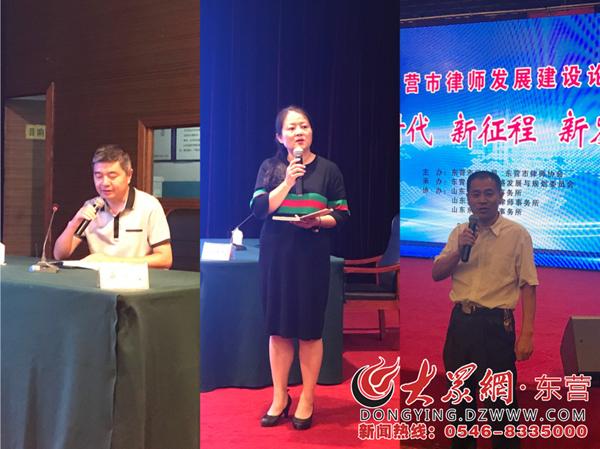 东营律师工作会议,首届律师发展与创新论坛