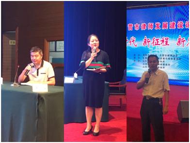 东营市律师发展建设论坛成功举办