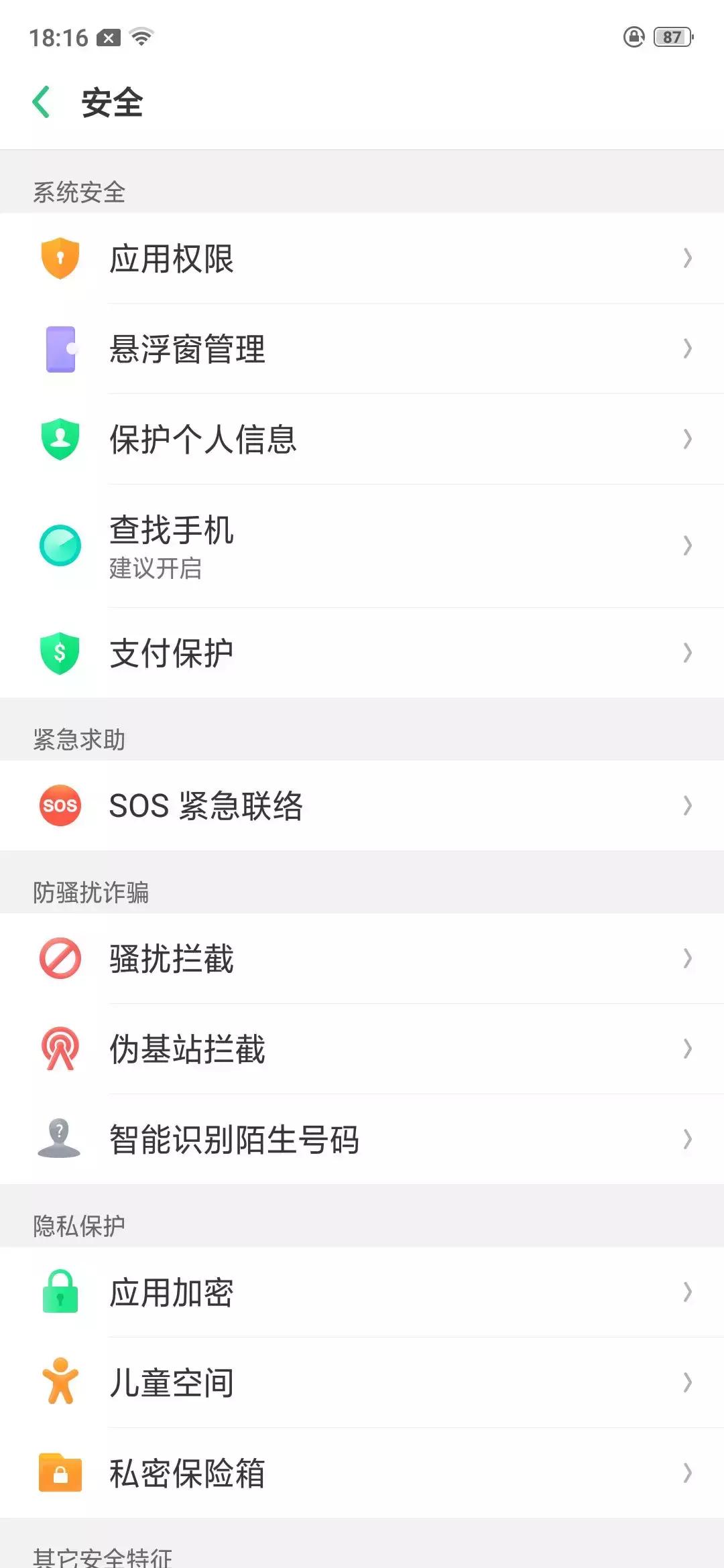 各大手机品牌熄屏盲操作报警方法