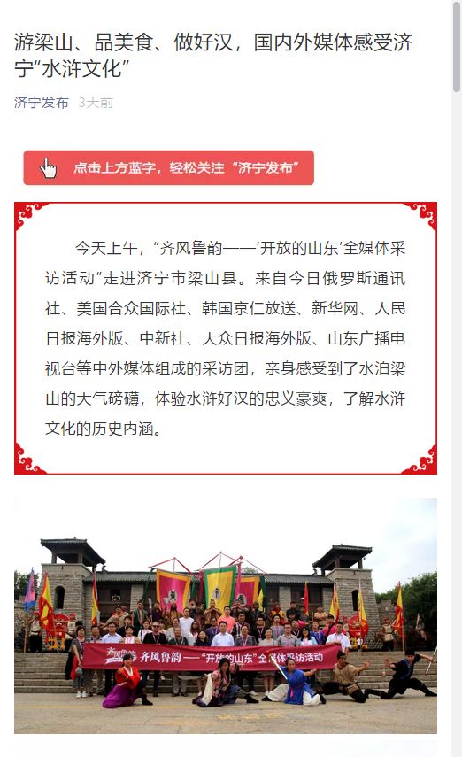 山东梁山水浒文化,水泊梁山水浒文化