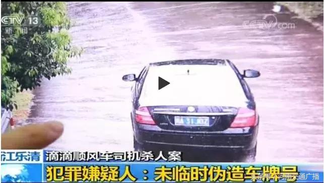 滴滴顺风车案嫌犯被批捕！未伪造车牌！9月底前整改不到位app将下架