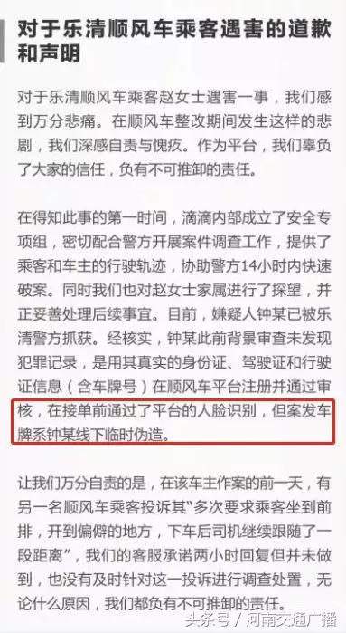 滴滴顺风车案嫌犯被批捕！未伪造车牌！9月底前整改不到位app将下架