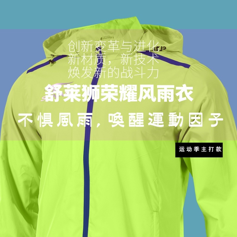 舒莱狮防晒衣,舒莱狮风雨衣