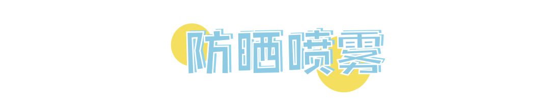 防晒做得好会比同龄人年轻十几岁,适合年龄大的防晒