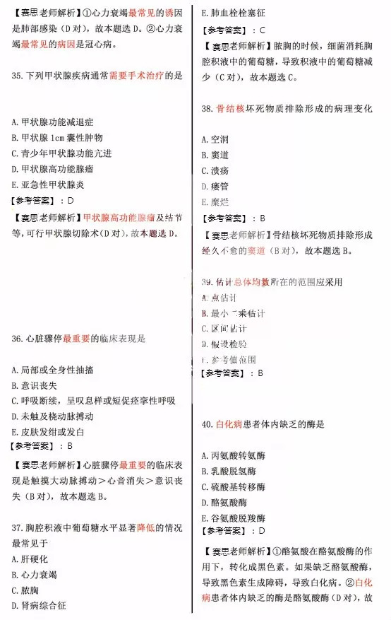 中医助理医师考试历年真题及答案,执业助理医师历年真题电子版