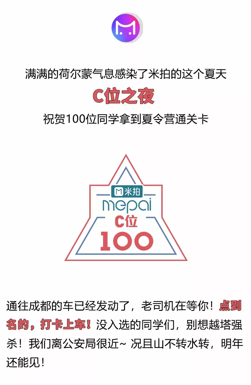 这个夏天，100位年轻的摄影师在这里C位出道！